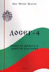 Досег-4