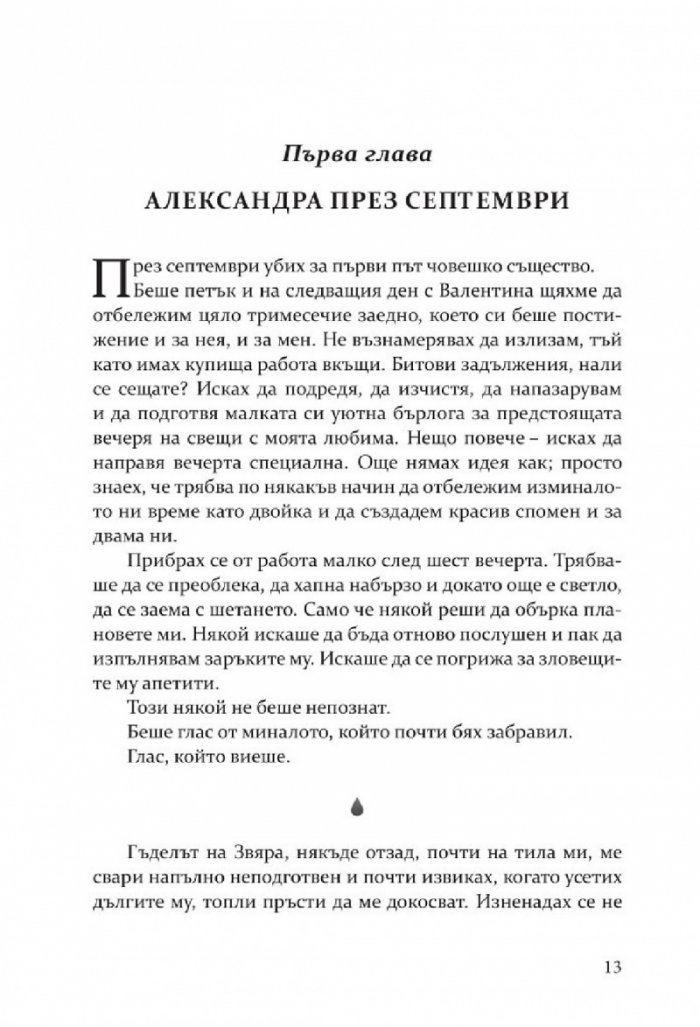 Мазето