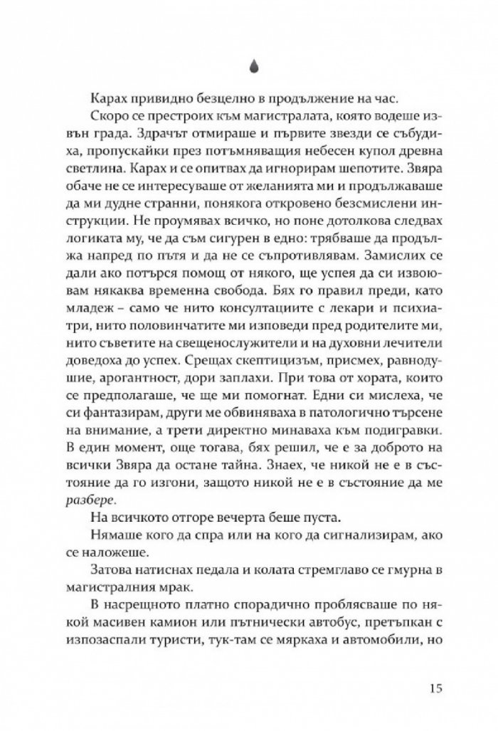 Мазето