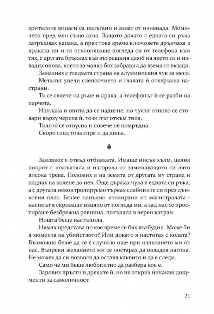 Мазето