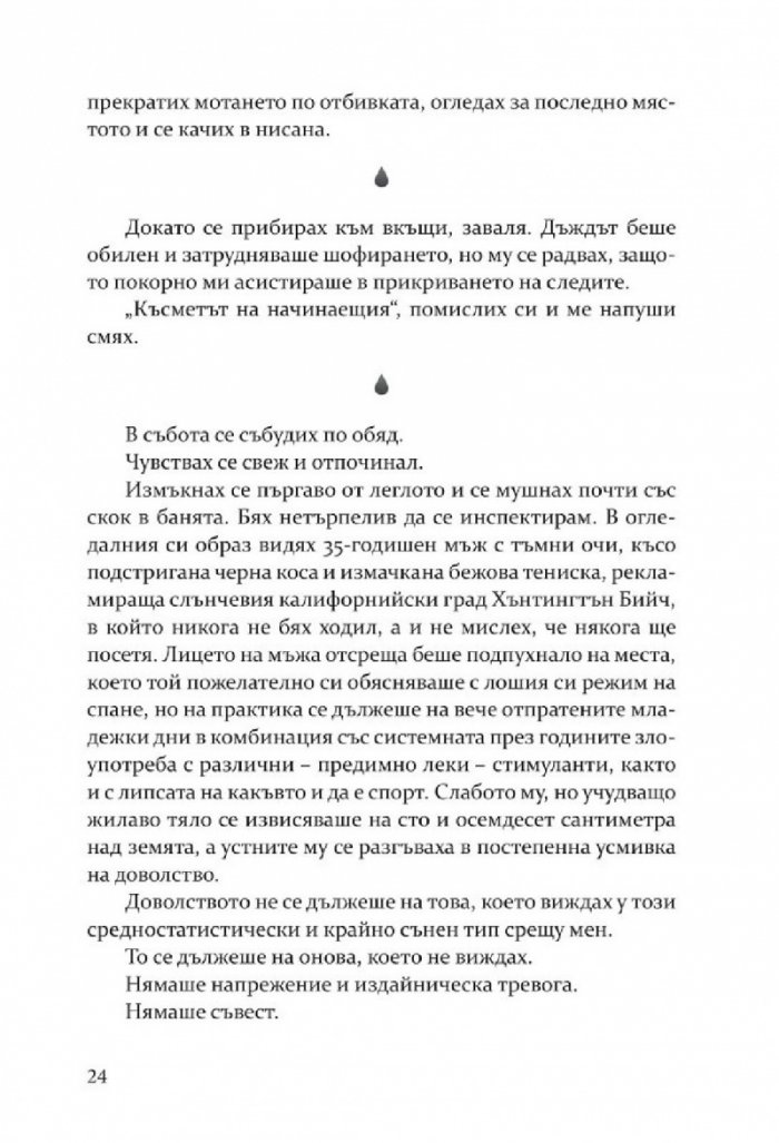 Мазето