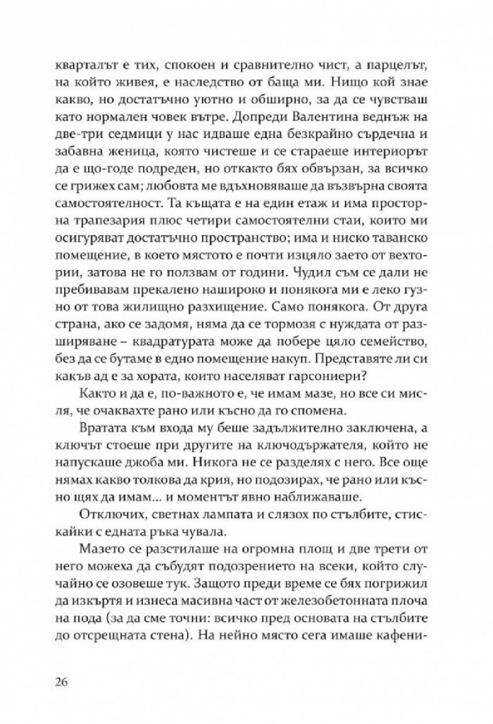 Мазето