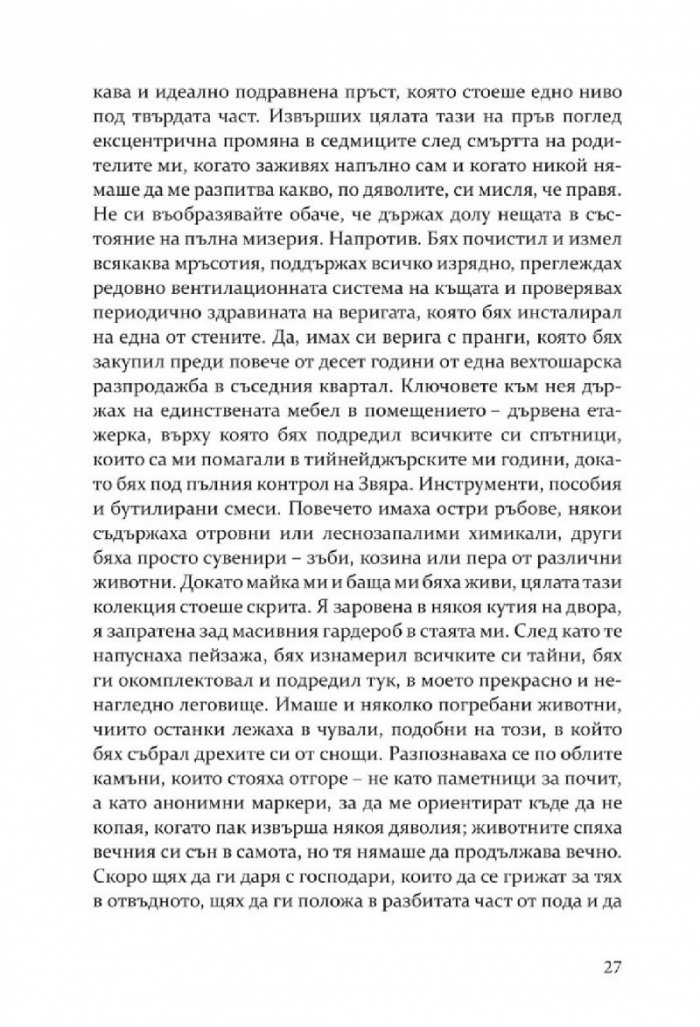 Мазето