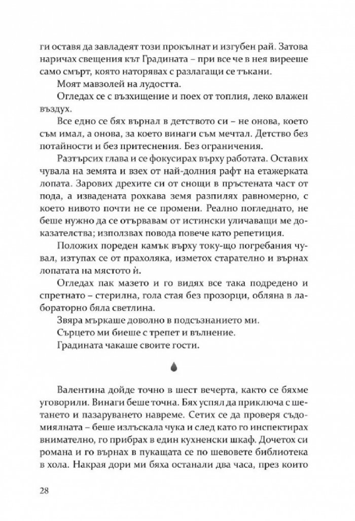 Мазето
