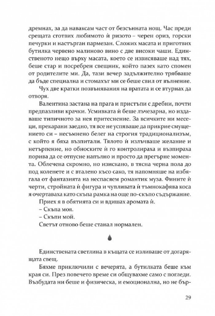Мазето