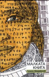 Малката книга
