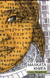 Малката книга