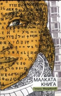 Малката книга