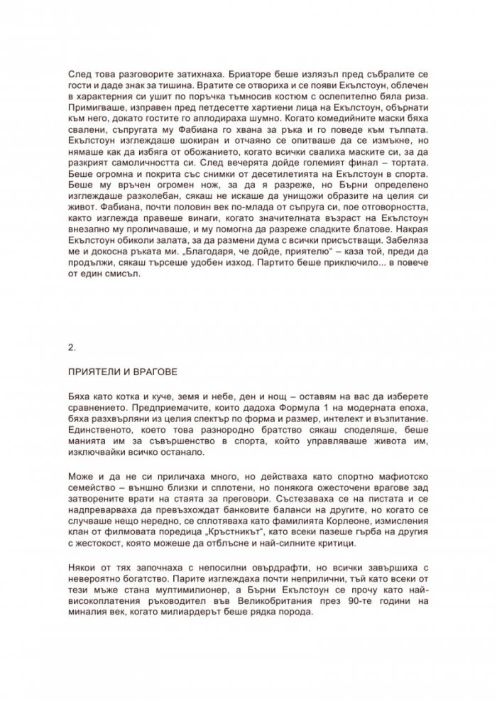 Жажда за победа