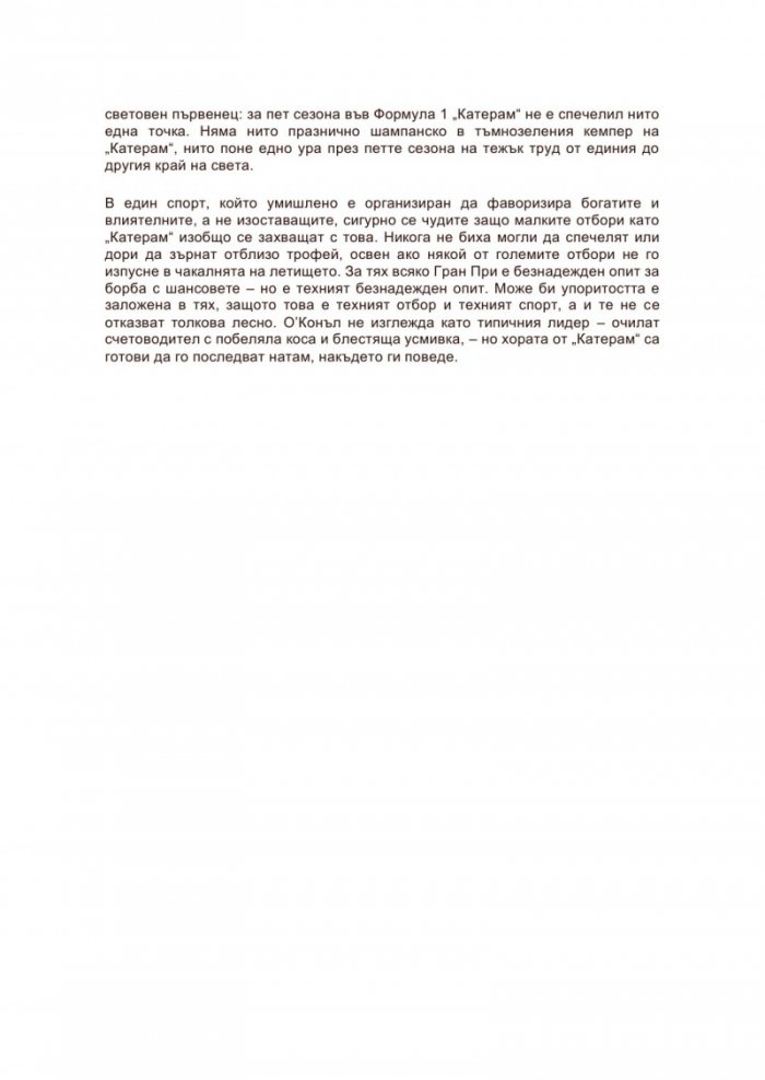 Жажда за победа