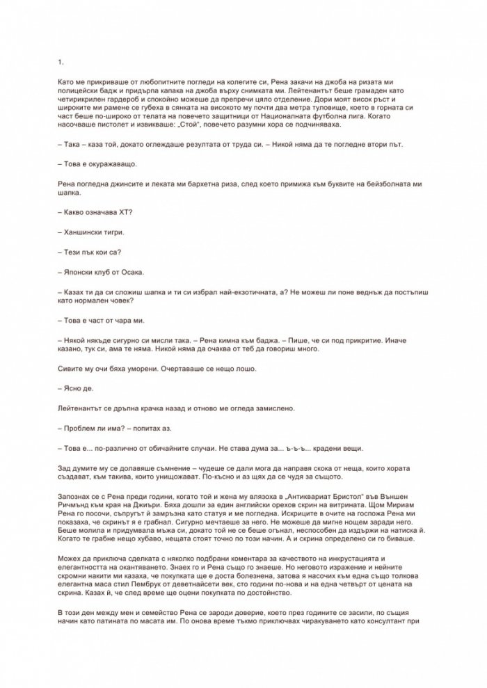 Антикварят от японския квартал