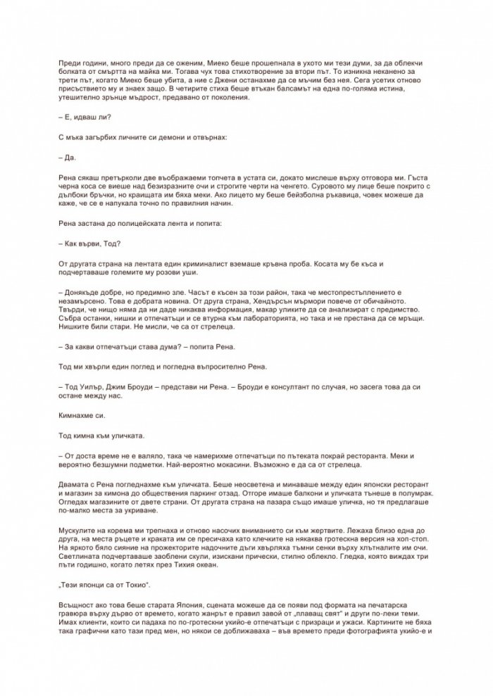 Антикварят от японския квартал
