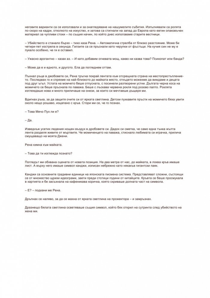 Антикварят от японския квартал