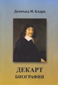 Декарт. Биография