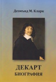 Декарт. Биография