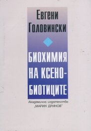 Биохимия на ксенобиотиците