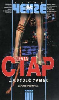Делта Стар