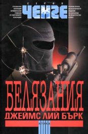 Белязания