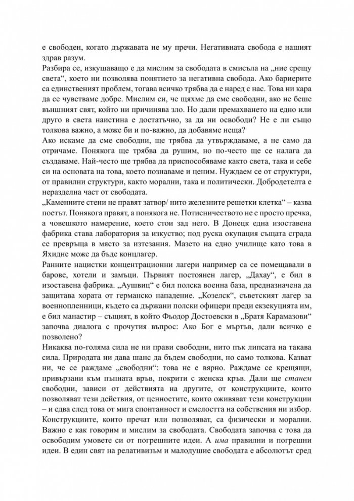 За свободата