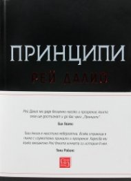 Принципи