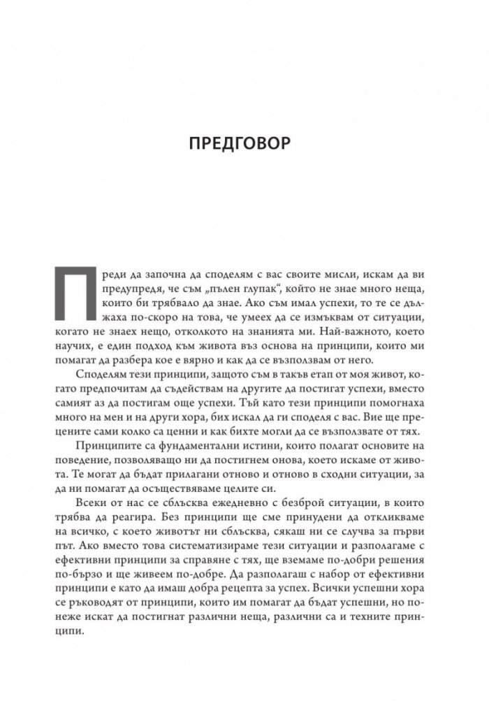 Принципи