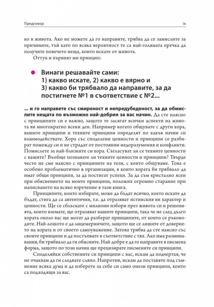 Принципи