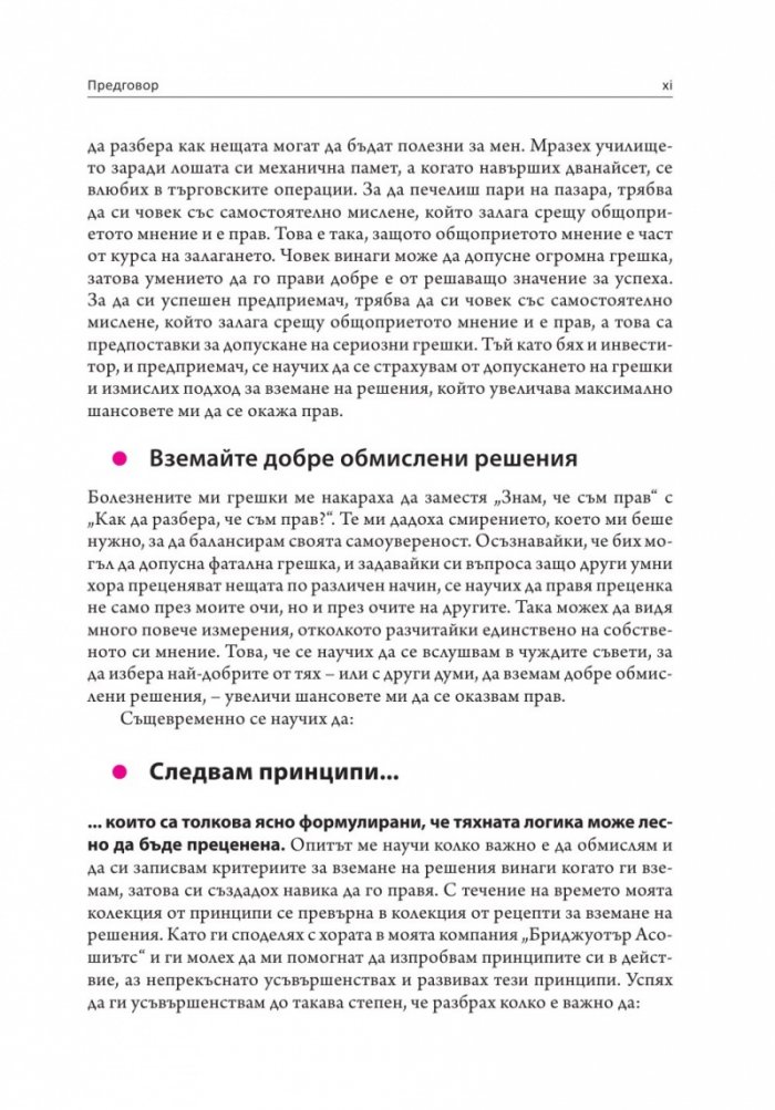 Принципи