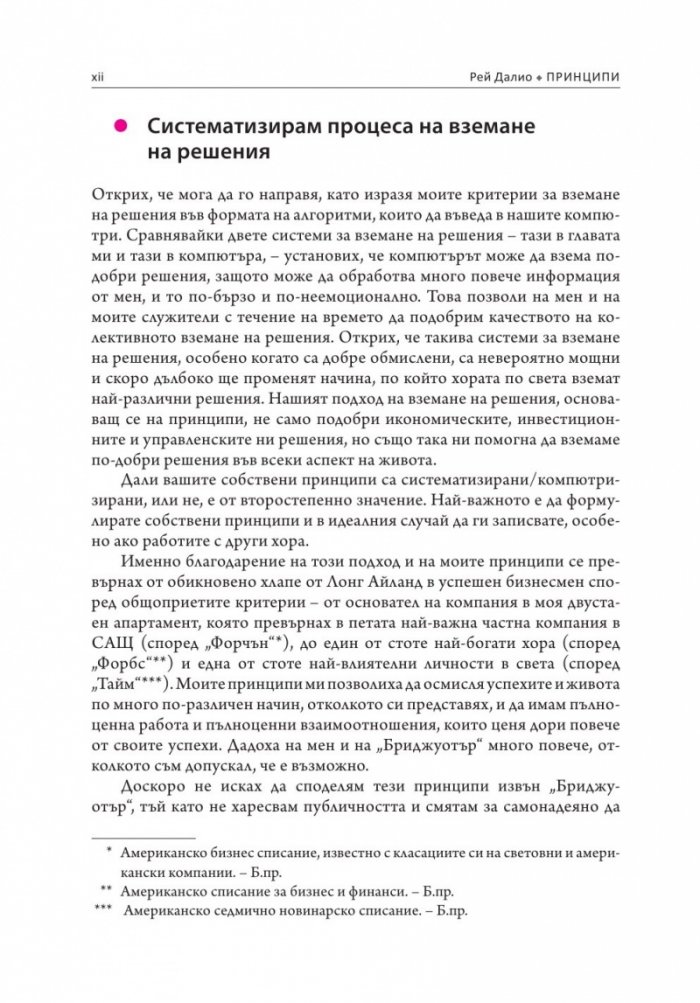 Принципи