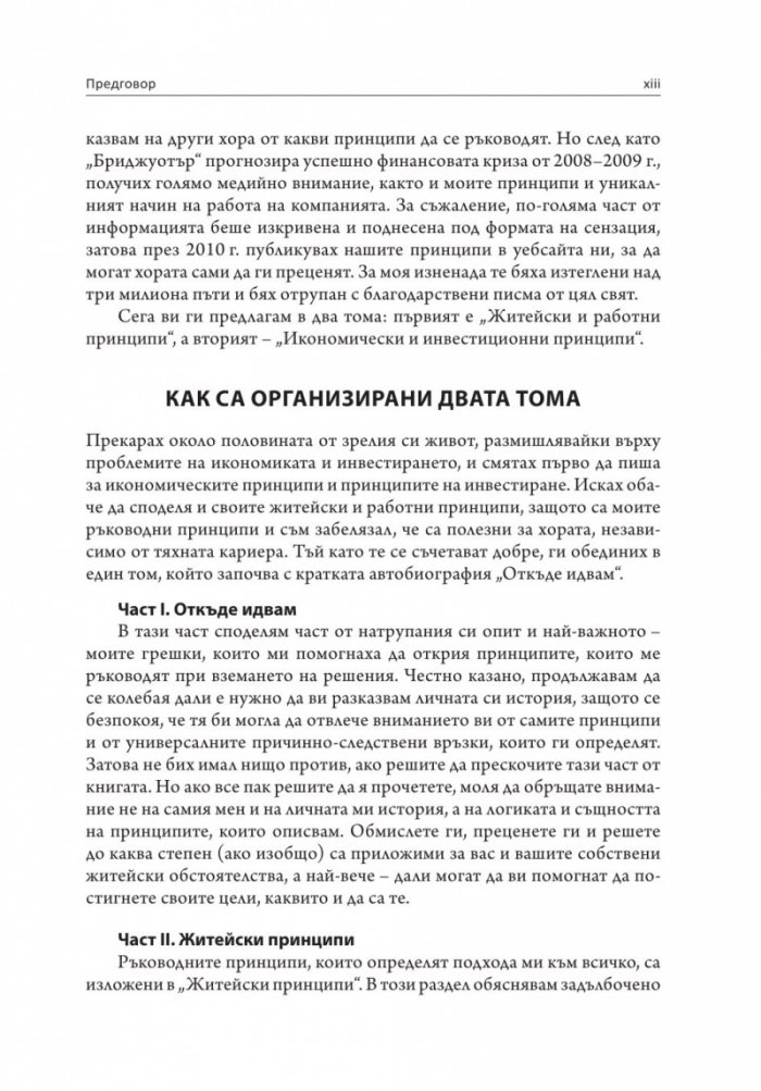 Принципи