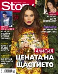 Story; Бр. 52/2013