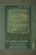 Ребусът св. св. Кирил и Методий