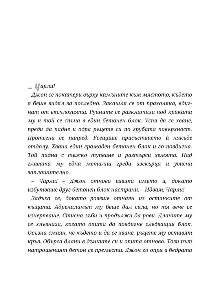 Четвъртият гардероб Кн.3 от Поредицата "Нощна смяна във Фреди"