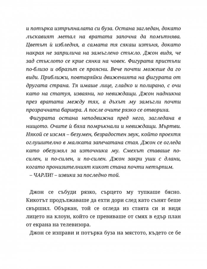 Четвъртият гардероб Кн.3 от Поредицата "Нощна смяна във Фреди"