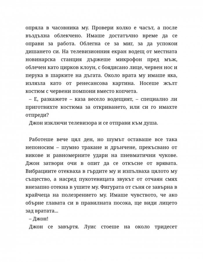 Четвъртият гардероб Кн.3 от Поредицата "Нощна смяна във Фреди"