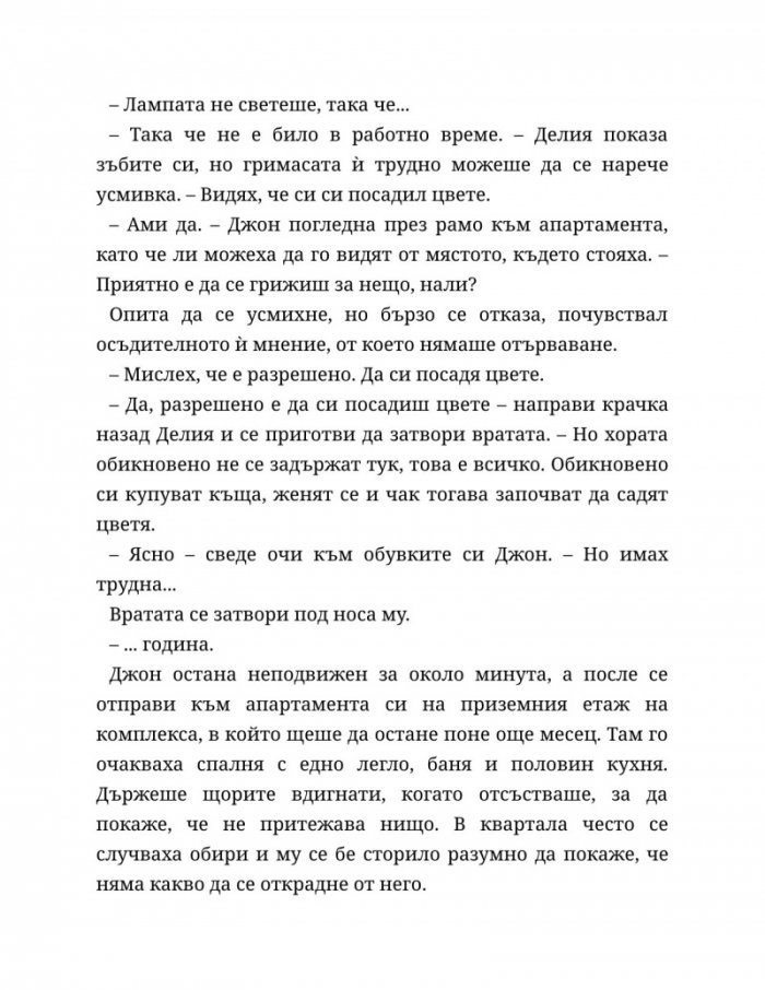 Четвъртият гардероб Кн.3 от Поредицата "Нощна смяна във Фреди"