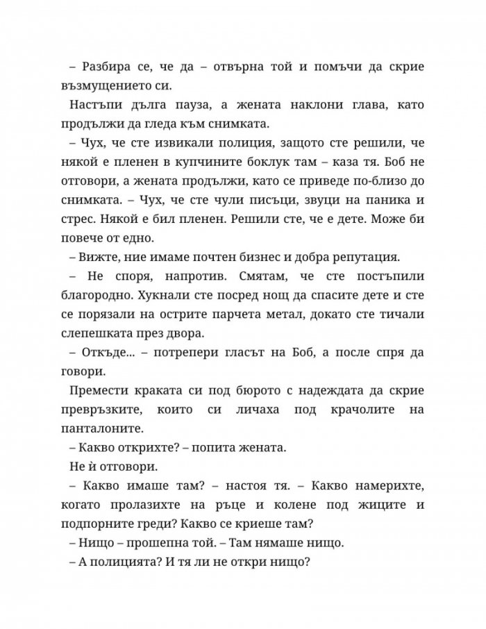 Четвъртият гардероб Кн.3 от Поредицата "Нощна смяна във Фреди"
