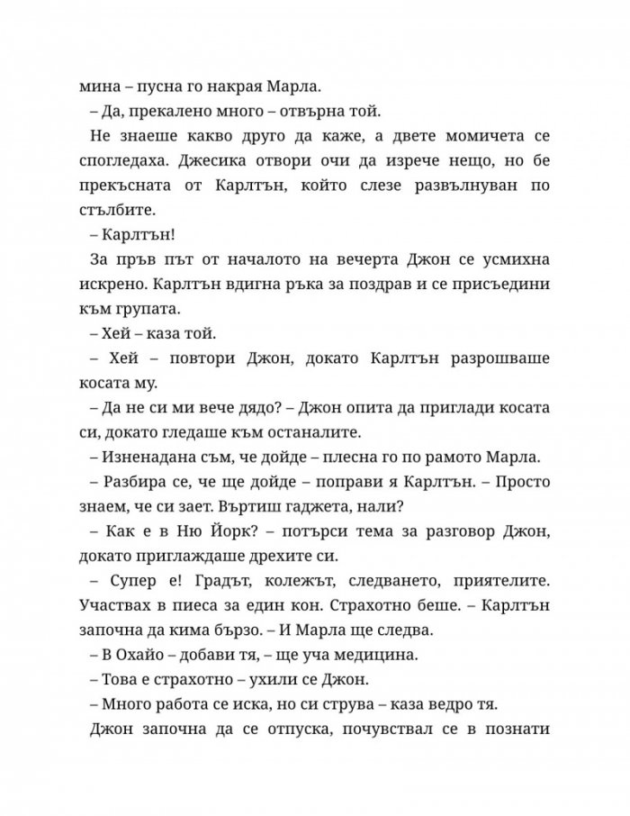 Четвъртият гардероб Кн.3 от Поредицата "Нощна смяна във Фреди"