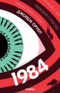 1984