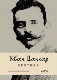 Еротика