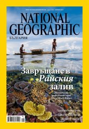 National Geographic 1/2014