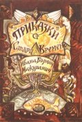 Приказки от Стари времена
