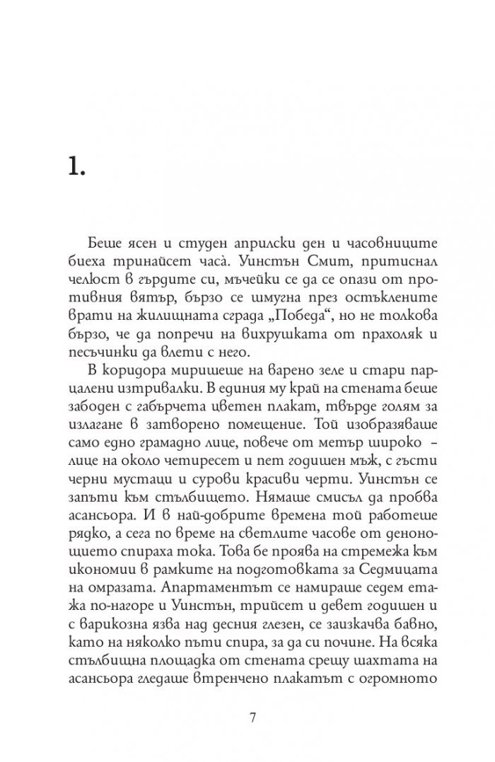 1984 (твърда корица)