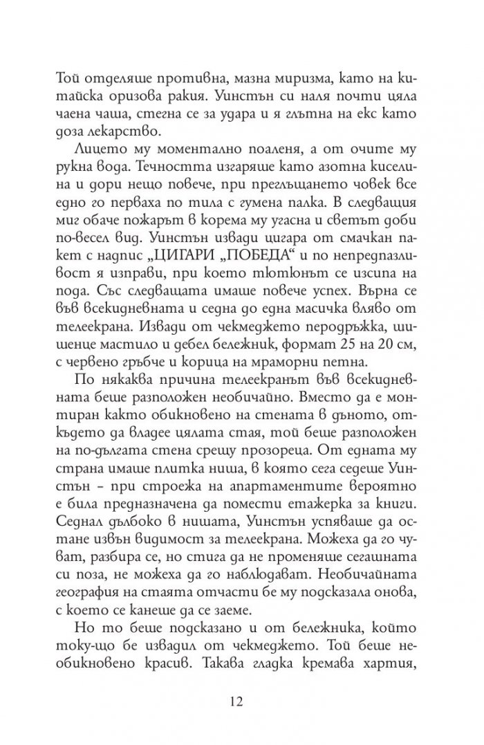 1984 (твърда корица)