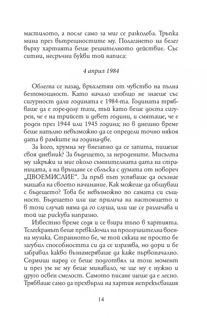 1984 (твърда корица)