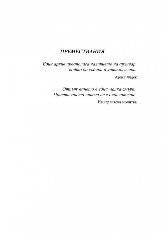 Архив на изгубените деца