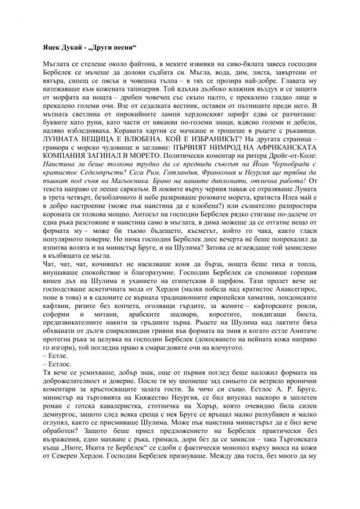 Други песни