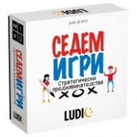 Седем стратегичеки игри HBG53306
