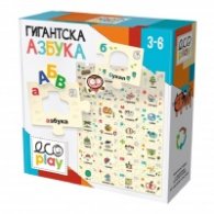 Гигантска азбука - Пъзел с големи части HBG53320