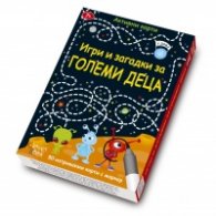 Игри и загадки за големи деца/ Активни карти