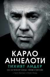 Тихият лидер